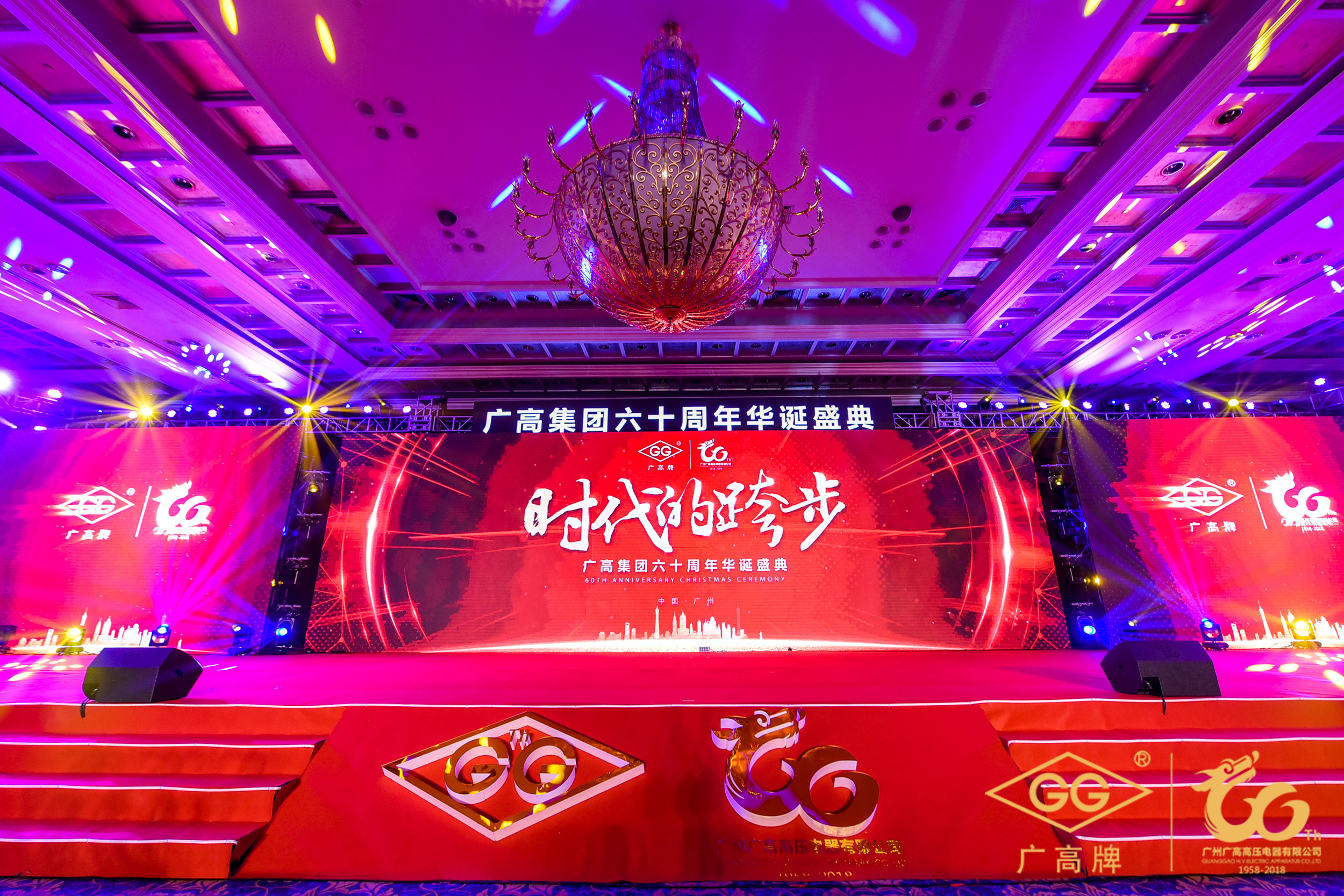 廣州活動公司-[時代的跨步]---廣高集團(tuán)60周年華誕盛典